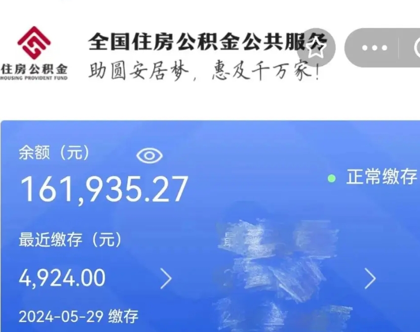 湖州离职后公积金取不出来（离职了住房公积金取不出来）